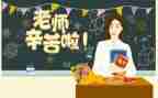大学校教师节活动方案6篇