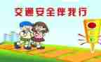幼儿交通活动总结8篇