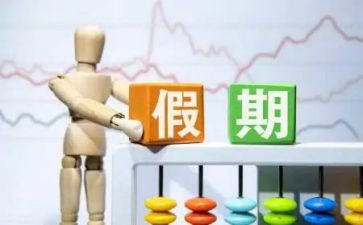 假日活动方案通用8篇