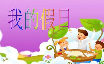 假日活动方案6篇