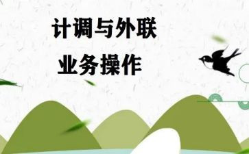 在旅行社计调实习报告8篇