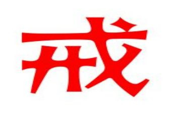 以案为戒心得体会范文优质8篇