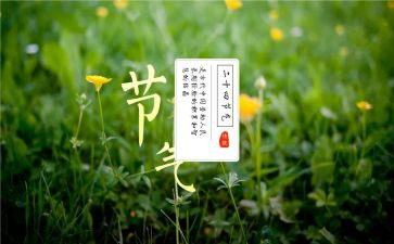 节气作文8篇