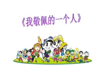 敬佩作文700字通用7篇