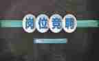 销售竞聘演讲稿5篇
