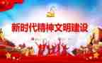 精神文明奖事迹材料5篇