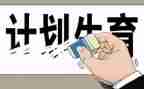 2024村计生专干述职报告8篇
