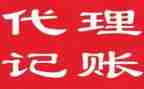 代理记账的合同6篇