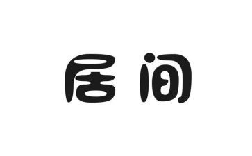 2024居间合同推荐5篇
