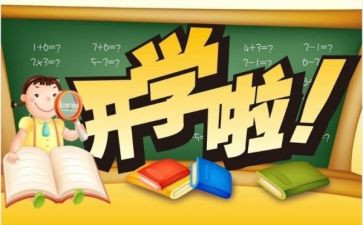 2024开学安全讲话稿模板6篇