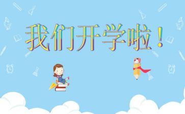 2024年开学校长讲话稿范文8篇