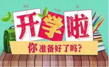 幼儿园开学月安全工作总结8篇