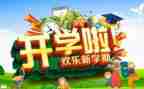 学校开学活动总结模板8篇