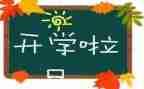 2024年开学校长讲话稿范文最新7篇