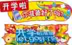 开学初安全教育教案优质5篇