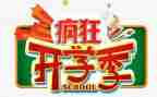 学校开学季活动方案6篇