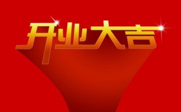 2023开业活动方案模板7篇