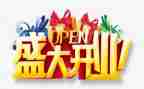 开业活动策划活动方案8篇