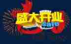 开业活动策划活动方案推荐5篇