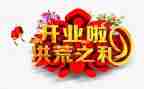 超市开业活动方案5篇