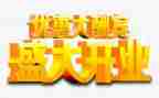 超市开业活动方案8篇