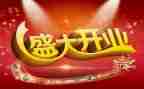 2023开业活动方案优秀5篇