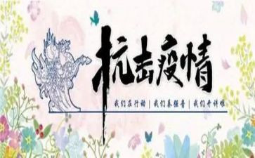 2023抗击疫情先进事迹材料8篇