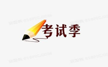 考试前心得体会精选5篇