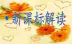 高中地理课标心得体会5篇