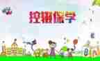 控辍工作计划计划5篇