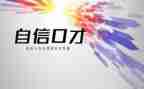 学口才的心得体会精选8篇
