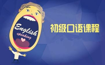 学英语口语的心得体会5篇