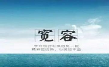 宽容类作文800字7篇