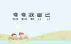 中班夸自己教案7篇
