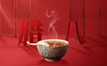 社区送腊八粥活动活动方案5篇