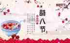 送腊八粥活动活动方案8篇