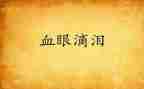 成长路上的笑和泪作文7篇