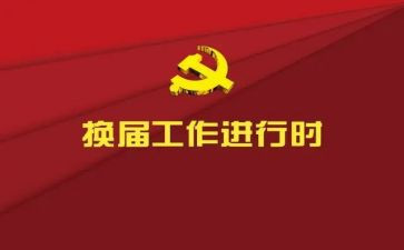 村两委会2024年工作总结参考6篇