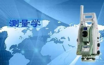 测量学实习的实习报告参考6篇