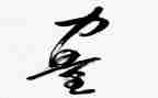 水的力量作文800字7篇
