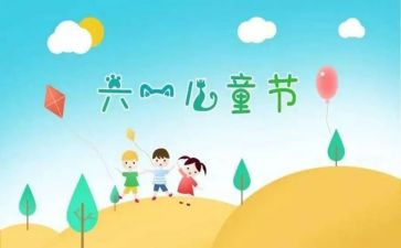 2024幼儿园六一活动方案6篇