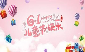 幼儿园六一活动工作总结7篇