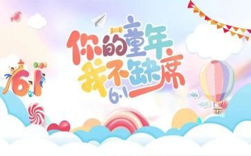 小小班六一活动方案8篇