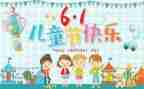 幼儿园六一演讲稿通用5篇