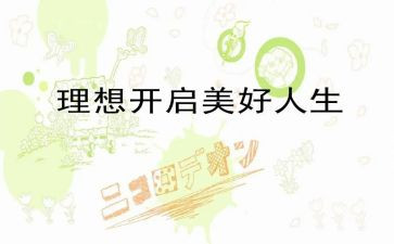 理想类作文800字8篇