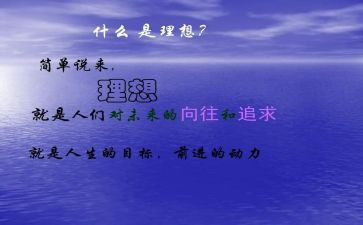 理想类作文800字模板8篇