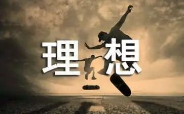 理想的职业作文精选7篇