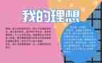 关于谈理想的作文8篇