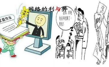 网络利与弊演讲稿精选8篇