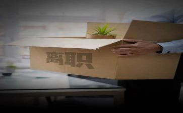 单位离职申请书7篇